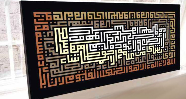 Kaligrafi Khat Kufi